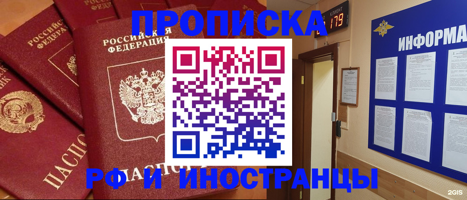 прописка регистрация в Похвистнево