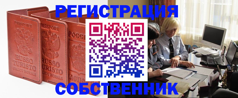 прописка штамп в Похвистнево