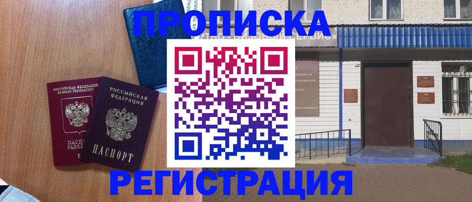 прописка гарантия в Похвистнево