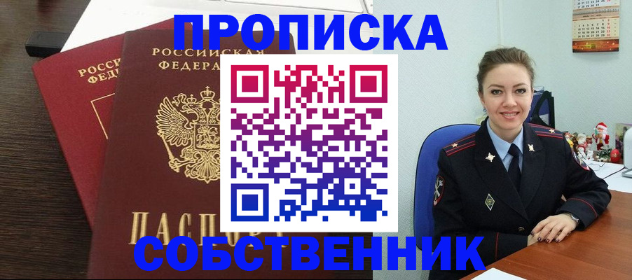 временная регистрация надежно в Похвистнево