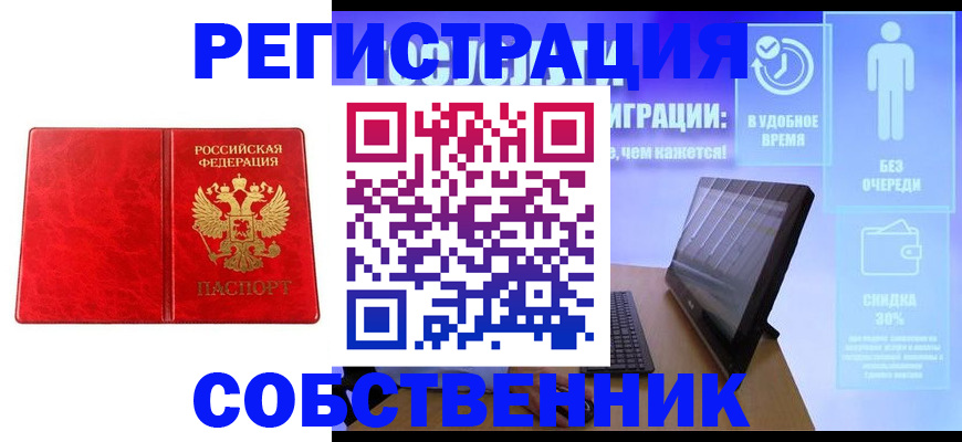 купить прописку в Похвистнево